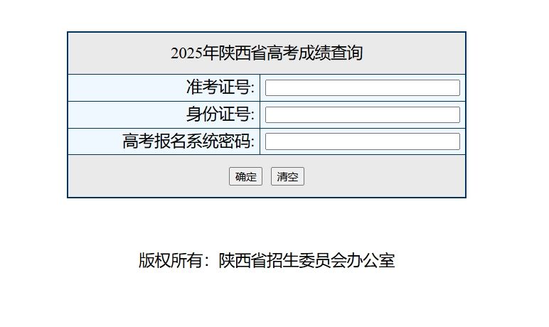 2025西安高考成绩查询入口官网（https://www.sneac.com/）