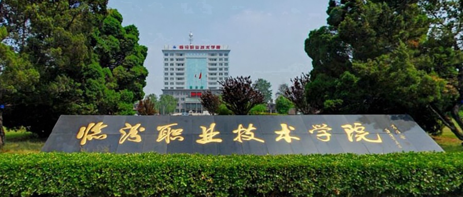 临汾职业技术学院近三年录取分数线及位次:陕西2022-2024最低分