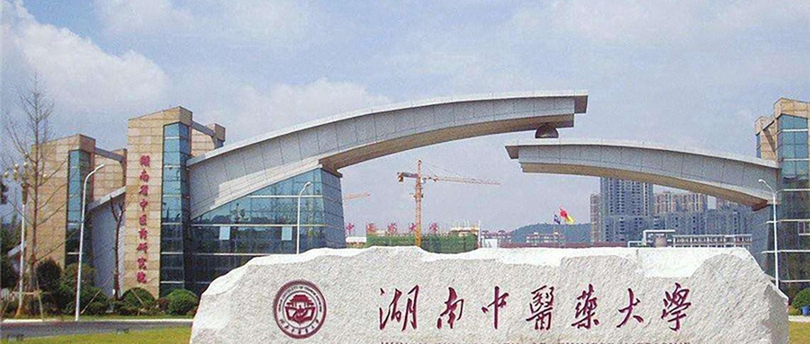 湖南中医药大学近三年录取分数线及位次:陕西2022-2024最低分