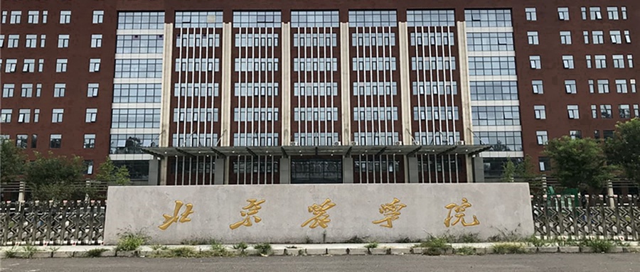 北京农学院
