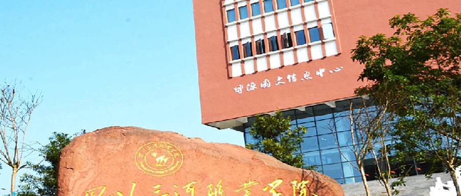 四川三河职业学院学费多少钱一年：10000-10600元/年（2025填报参考）