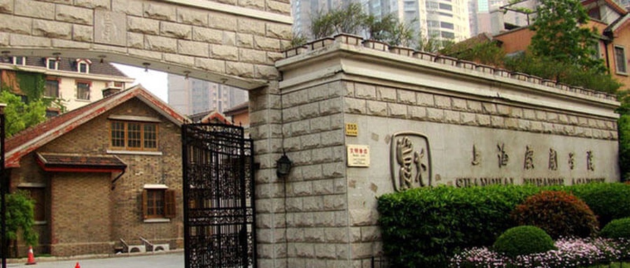 上海戏剧学院