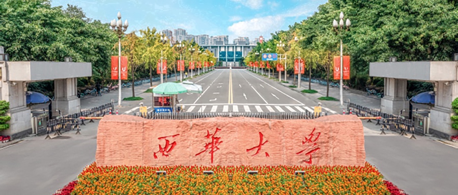 西华大学近三年录取分数线及位次:陕西2022-2024最低分